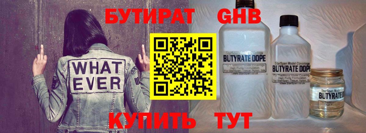 БУТИРАТ вода Бугуруслан