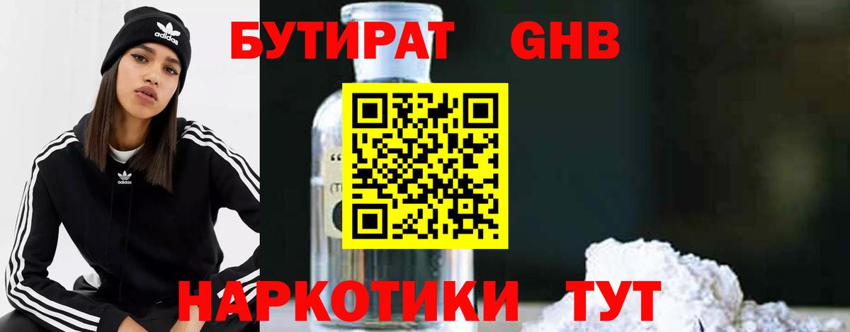 Бугуруслан  Бутират бутик  Вход с VPN 
