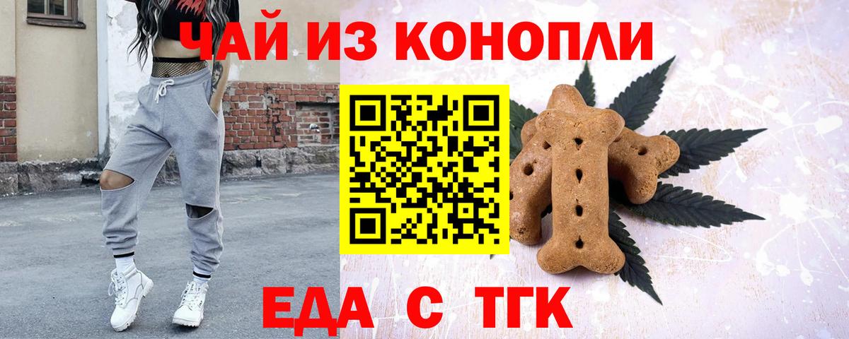 Печенье с ТГК конопля  Вход с VPN  Бугуруслан 