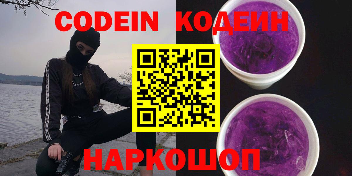Кодеиновый сироп Lean напиток Lean (лин) Бугуруслан
