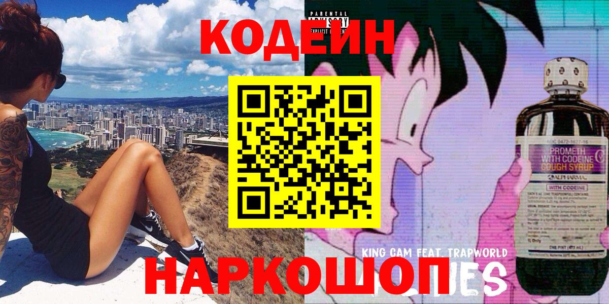 Кодеиновый сироп Lean напиток Lean (лин)  Кодеин напиток Lean (лин)  Бугуруслан  Вход с VPN 