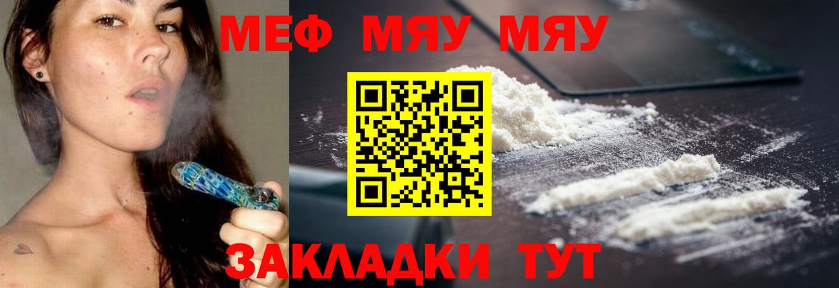 МЯУ-МЯУ VHQ  цены наркотик  Бугуруслан  Мефедрон  МЯУ-МЯУ мука  Вход с VPN 