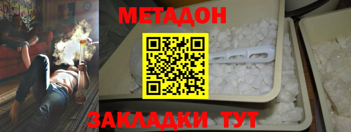 Бугуруслан  МЕТАДОН methadone  Вход с VPN  МЕТАДОН белоснежный 